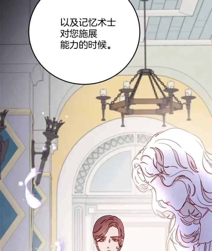 漫画《请忘了薇薇安》31.涓滴细流第88张图