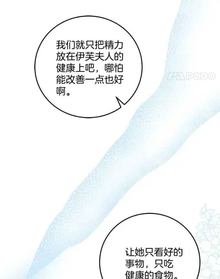 漫画《请忘了薇薇安》32.至痛时分第100张图