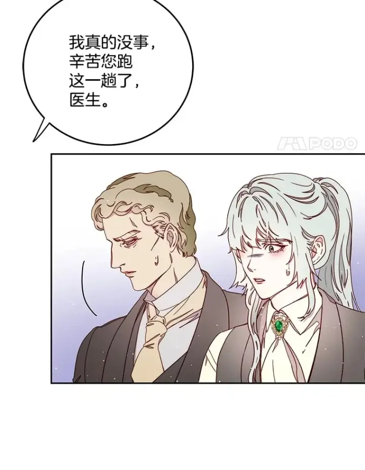 漫画《请忘了薇薇安》32.至痛时分第17张图