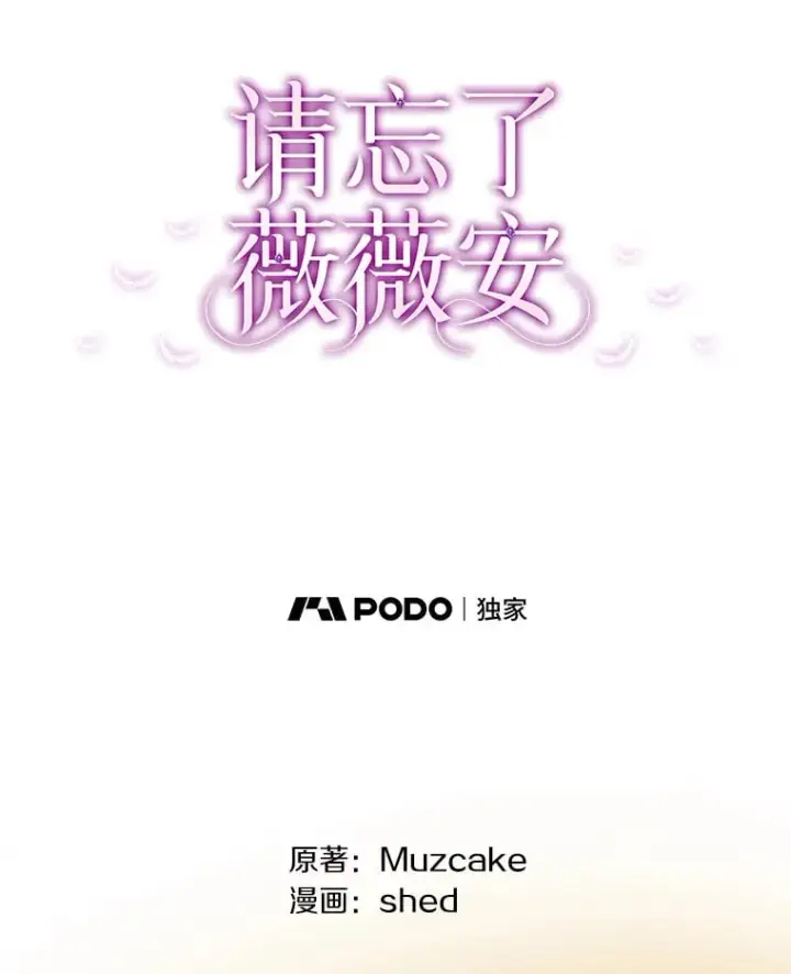 漫画《请忘了薇薇安》32.至痛时分第25张图