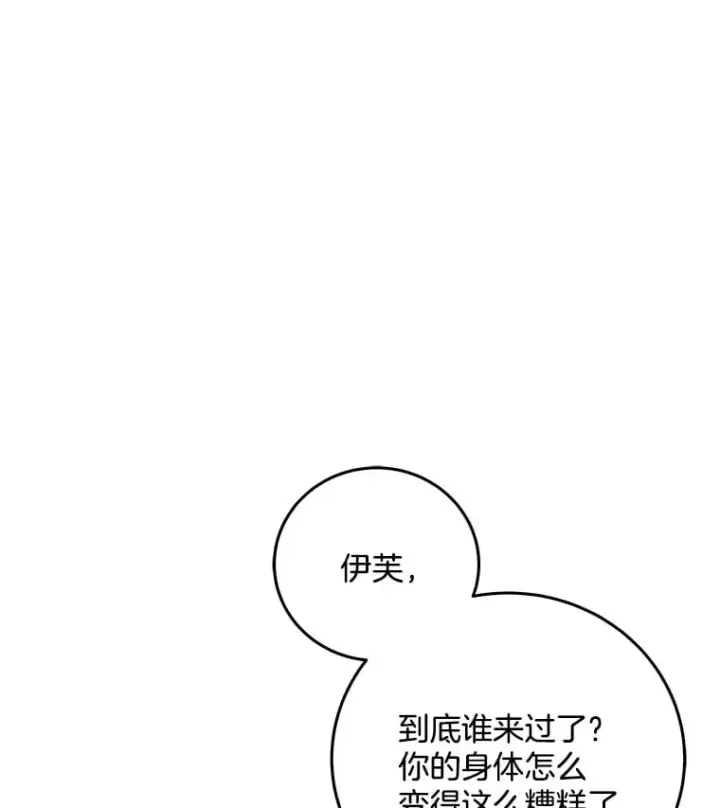漫画《请忘了薇薇安》32.至痛时分第27张图