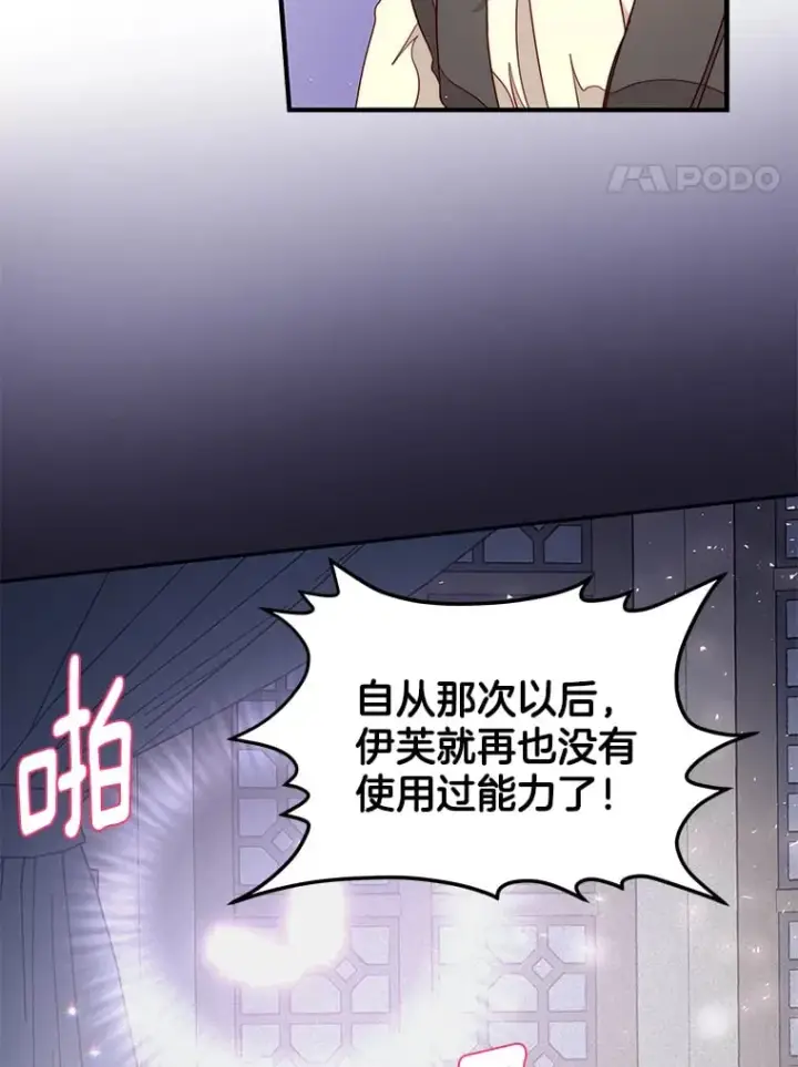 漫画《请忘了薇薇安》32.至痛时分第4张图