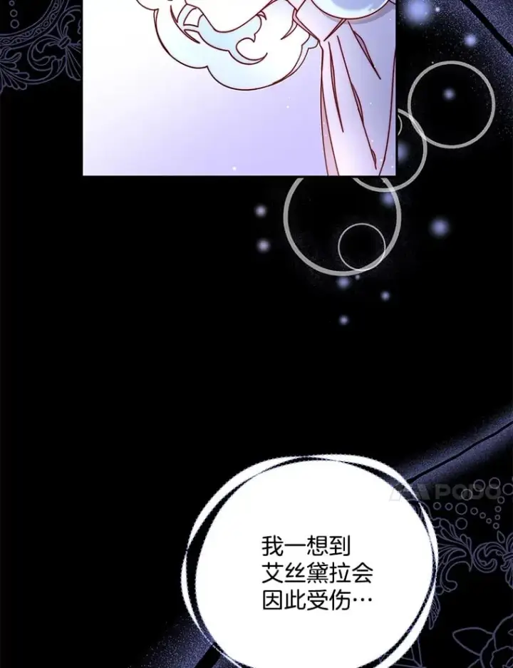 漫画《请忘了薇薇安》32.至痛时分第48张图