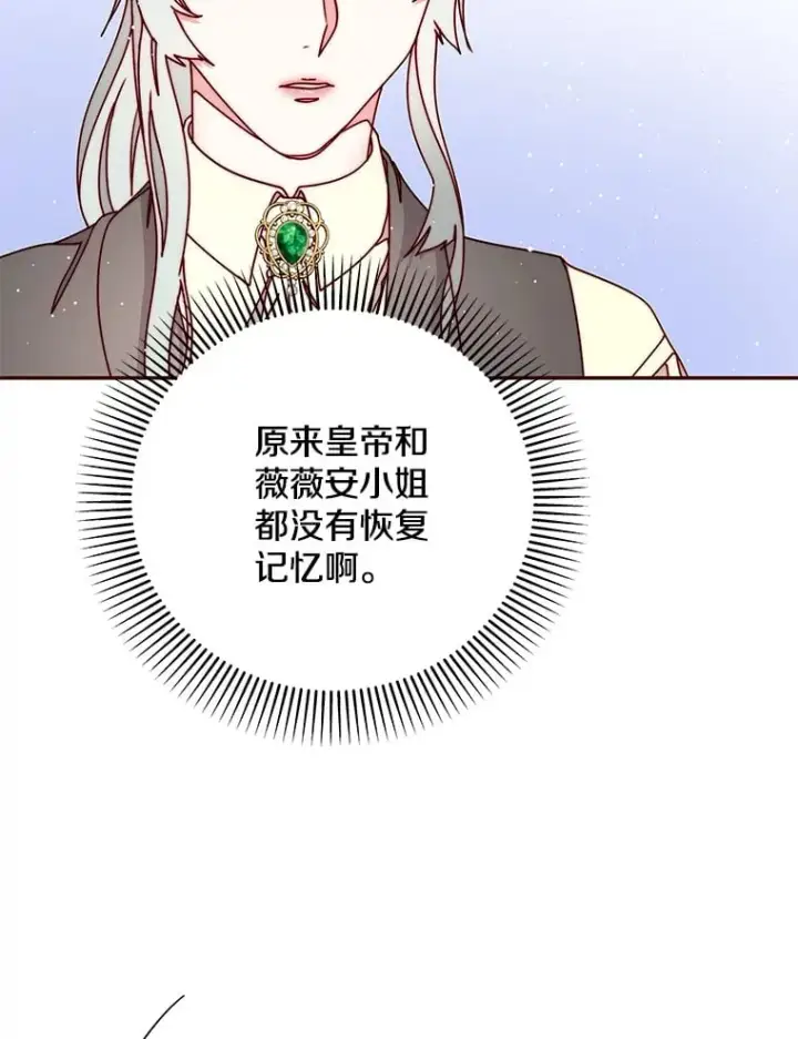 漫画《请忘了薇薇安》32.至痛时分第53张图