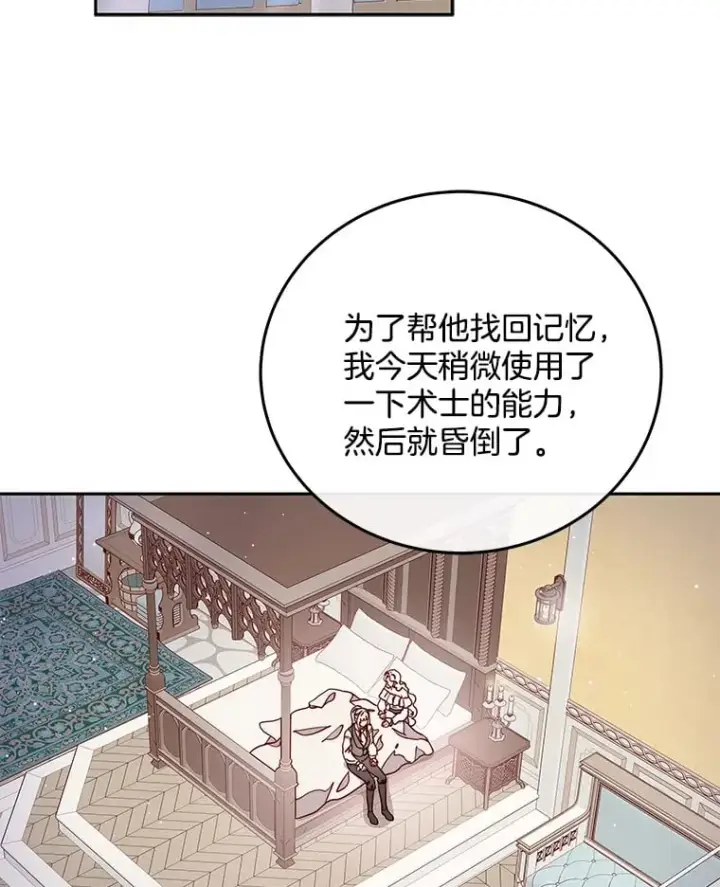 漫画《请忘了薇薇安》32.至痛时分第63张图