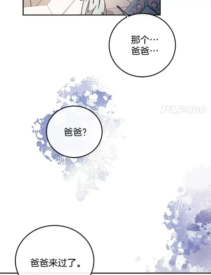 漫画《请忘了薇薇安》32.至痛时分第7张图