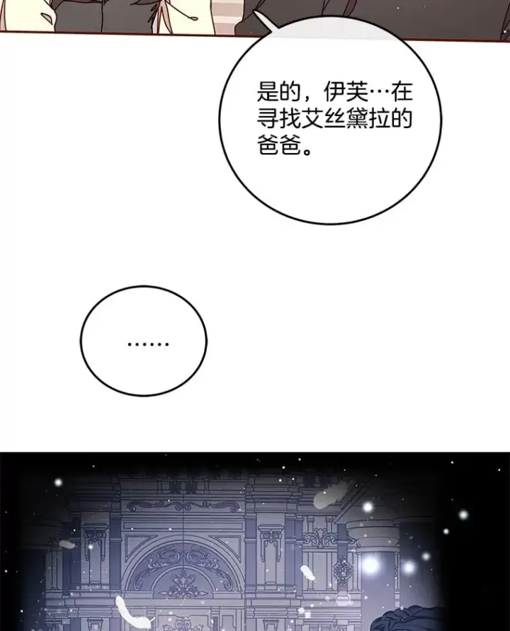 漫画《请忘了薇薇安》32.至痛时分第87张图