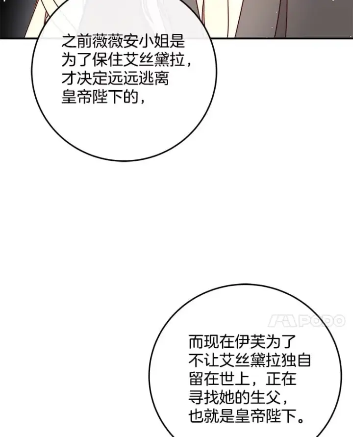 漫画《请忘了薇薇安》32.至痛时分第89张图