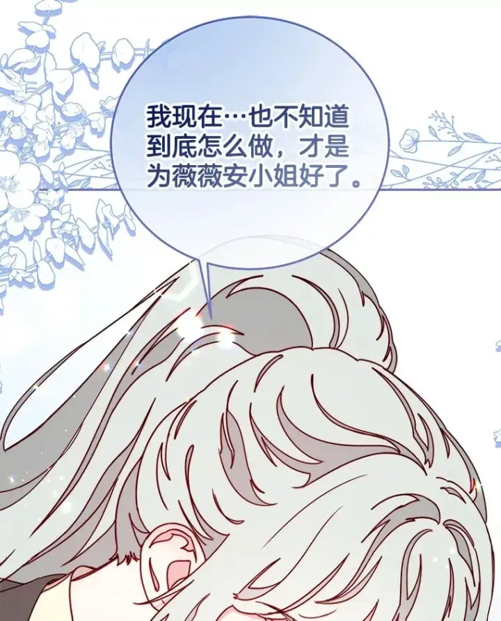 漫画《请忘了薇薇安》32.至痛时分第91张图