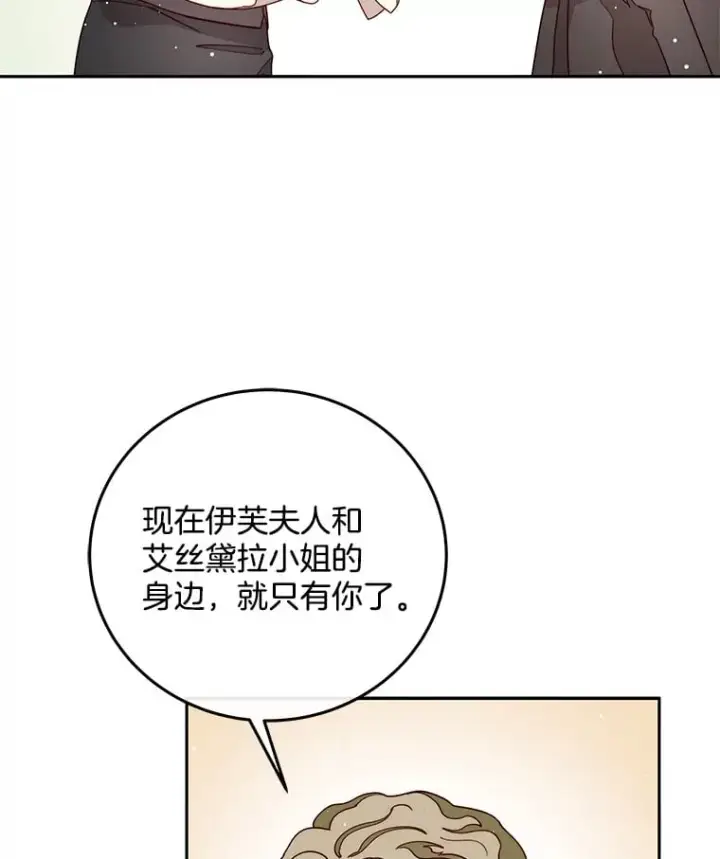 漫画《请忘了薇薇安》32.至痛时分第97张图