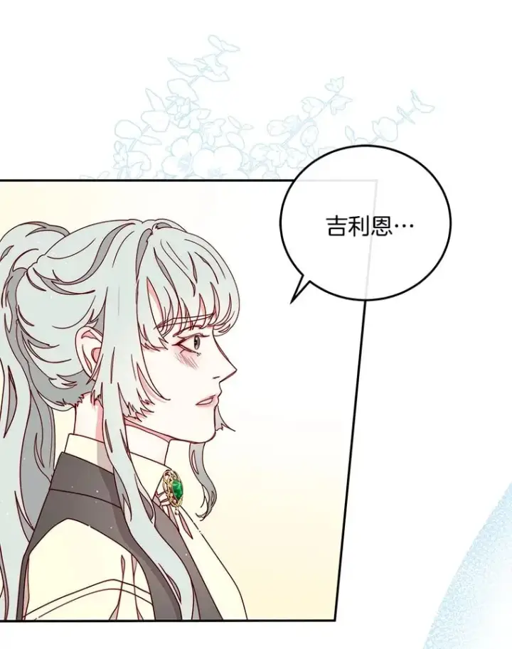 漫画《请忘了薇薇安》32.至痛时分第99张图