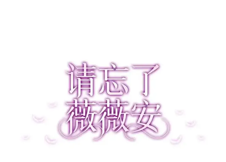 漫画《请忘了薇薇安》33.祭典疑云第107张图