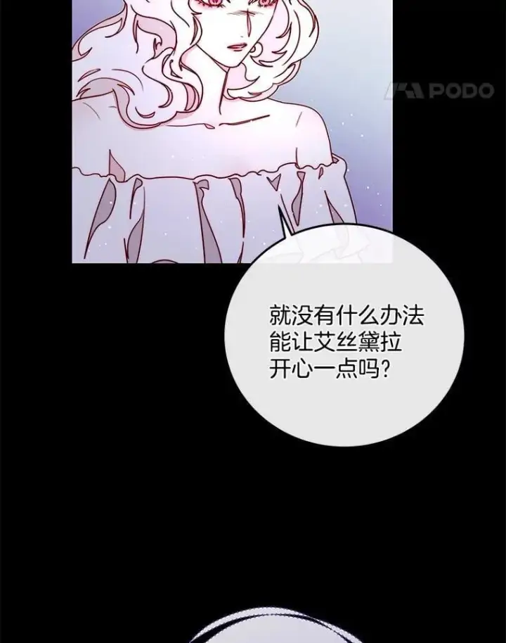 漫画《请忘了薇薇安》33.祭典疑云第11张图