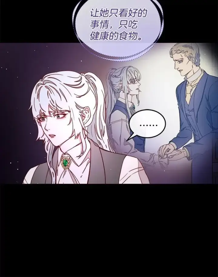 漫画《请忘了薇薇安》33.祭典疑云第12张图