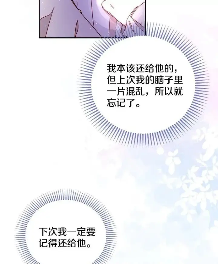 漫画《请忘了薇薇安》33.祭典疑云第20张图