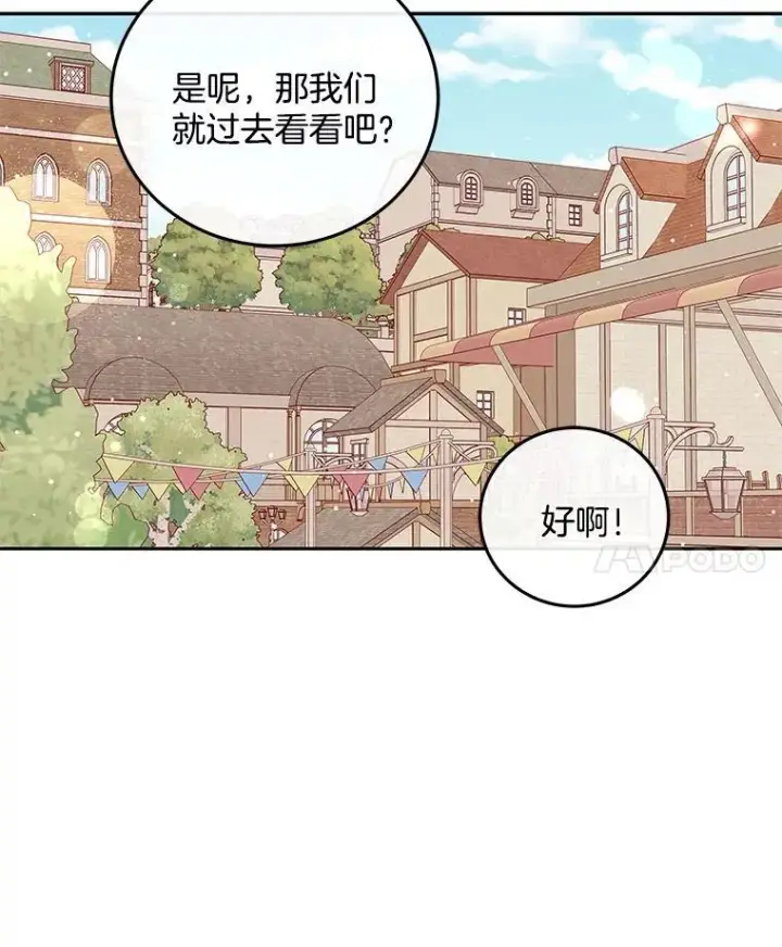 漫画《请忘了薇薇安》33.祭典疑云第24张图