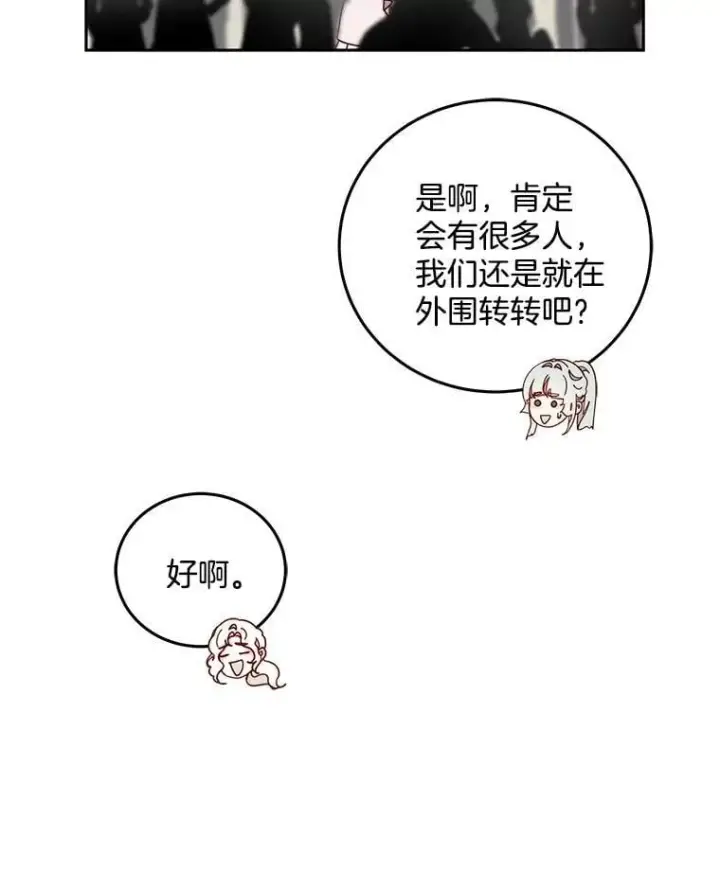 漫画《请忘了薇薇安》33.祭典疑云第34张图