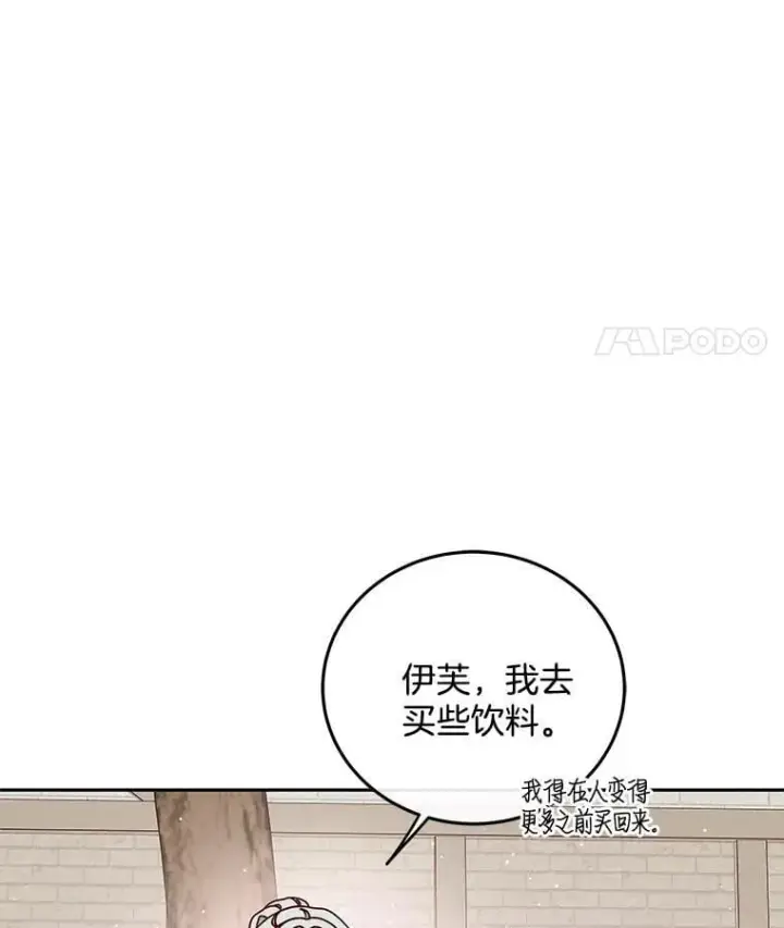 漫画《请忘了薇薇安》33.祭典疑云第64张图