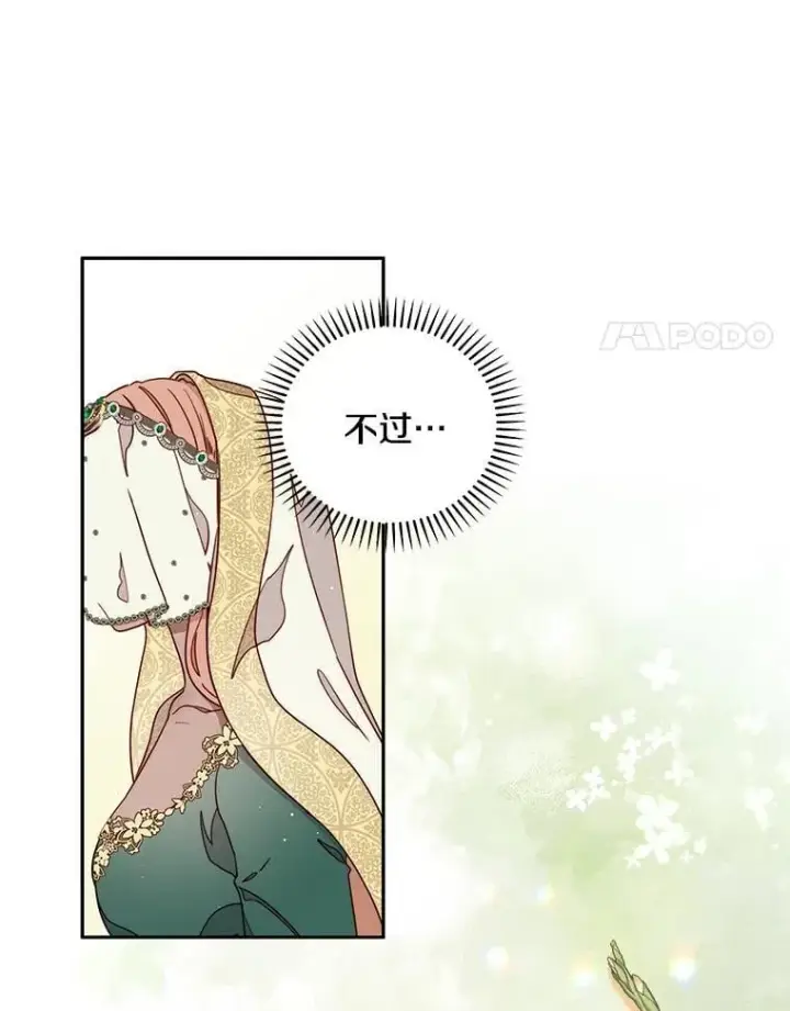 漫画《请忘了薇薇安》33.祭典疑云第75张图