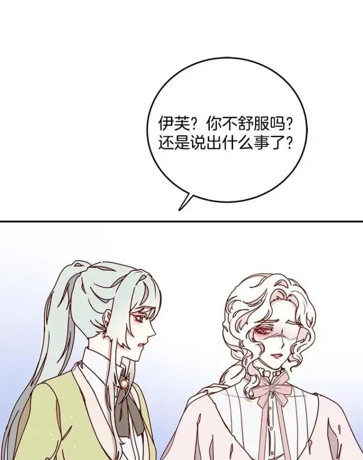 漫画《请忘了薇薇安》33.祭典疑云第81张图