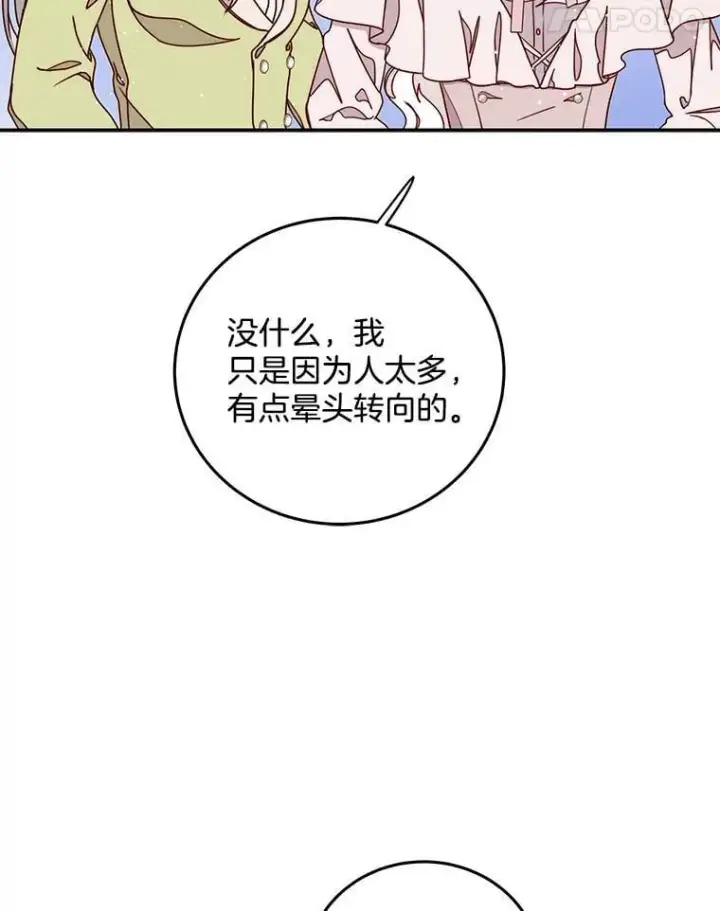 漫画《请忘了薇薇安》33.祭典疑云第82张图