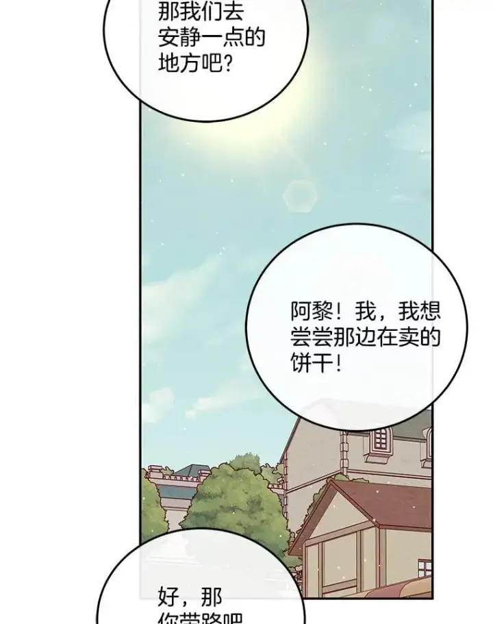 漫画《请忘了薇薇安》33.祭典疑云第86张图