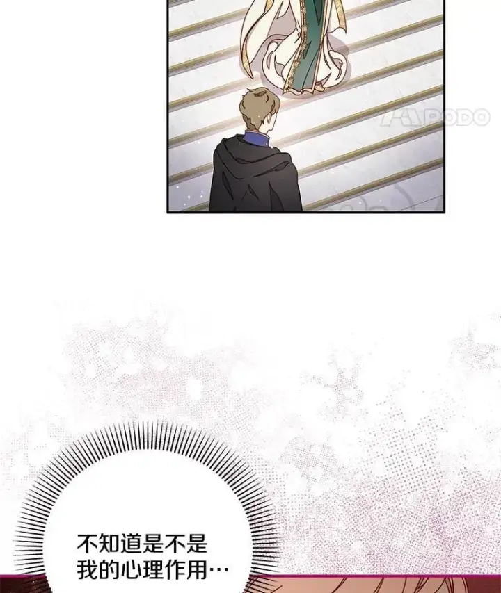 漫画《请忘了薇薇安》33.祭典疑云第96张图