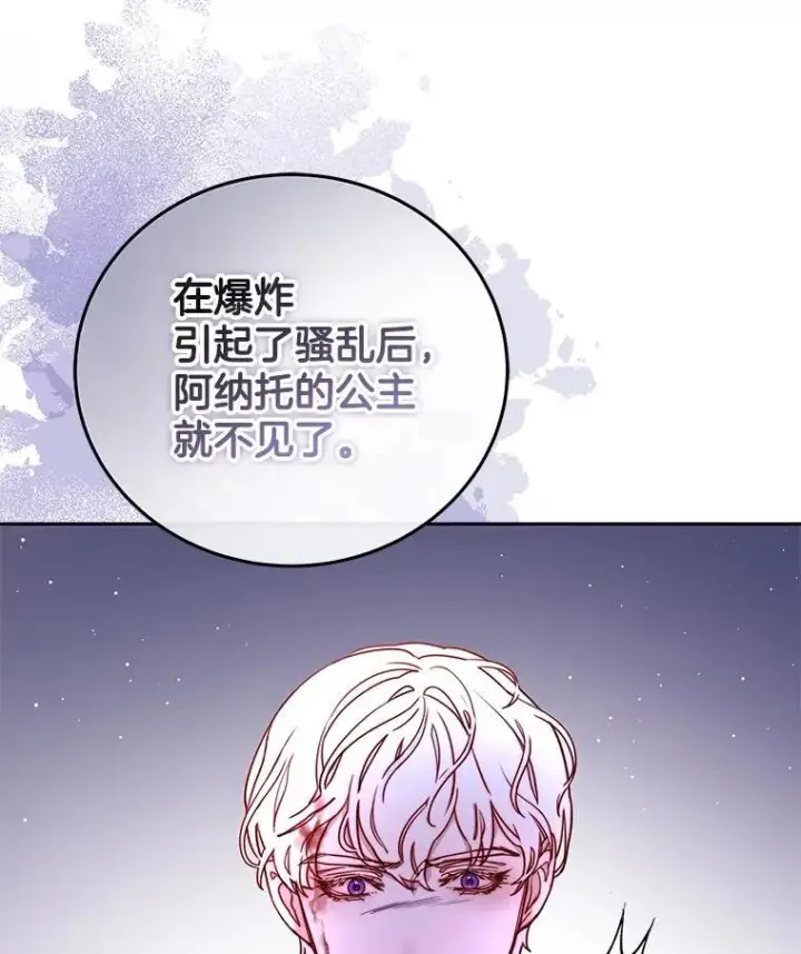 漫画《请忘了薇薇安》34.城门陷落第100张图