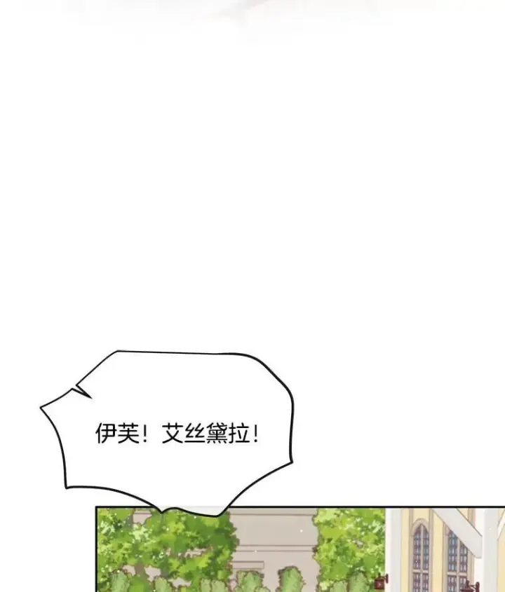 漫画《请忘了薇薇安》34.城门陷落第107张图