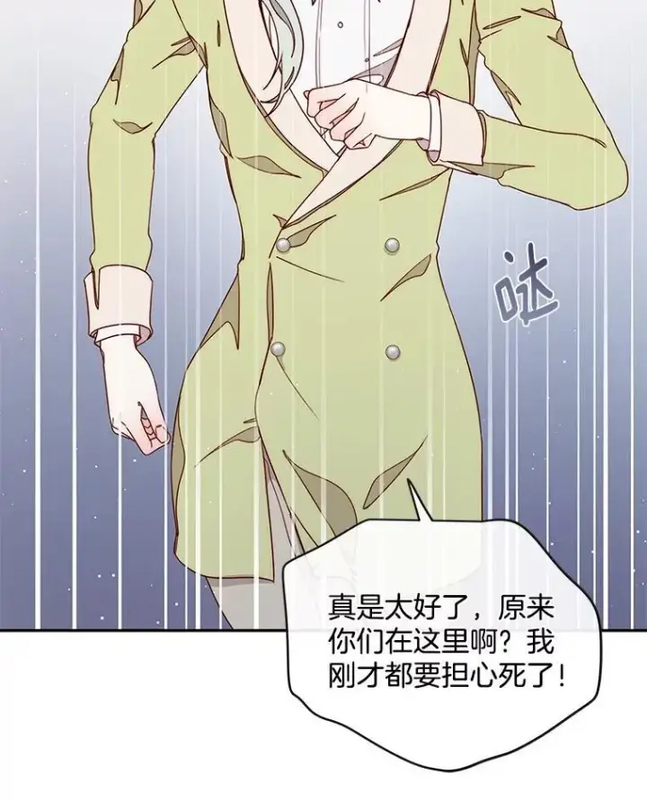 漫画《请忘了薇薇安》34.城门陷落第110张图