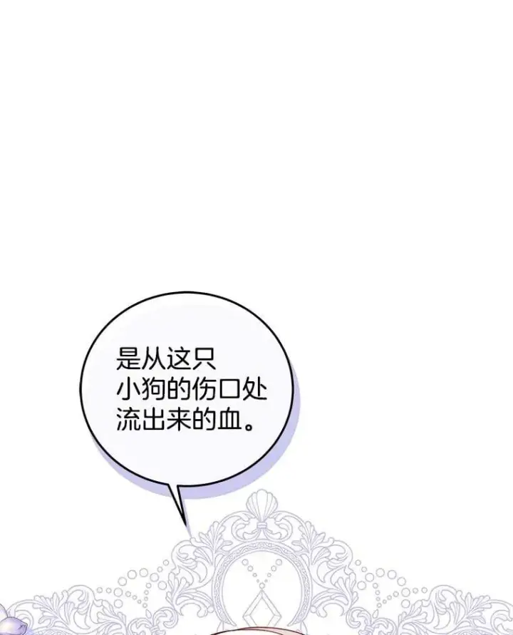 漫画《请忘了薇薇安》34.城门陷落第113张图