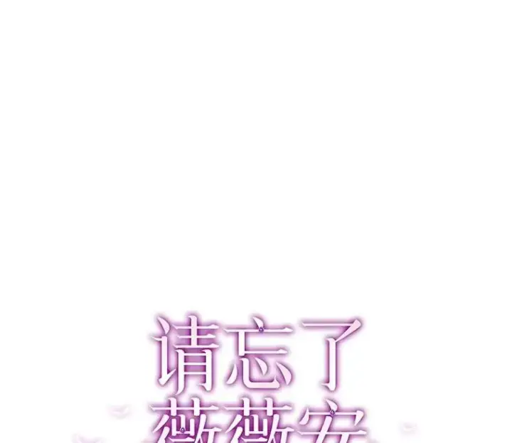 漫画《请忘了薇薇安》34.城门陷落第117张图