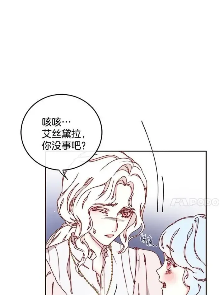 漫画《请忘了薇薇安》34.城门陷落第29张图
