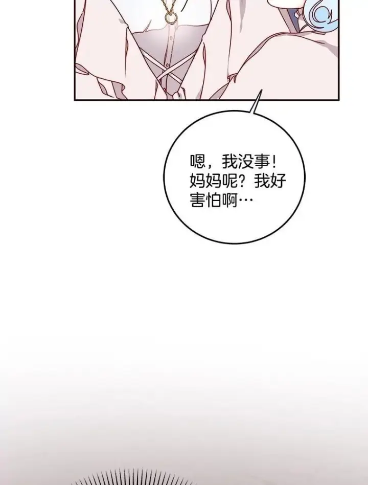 漫画《请忘了薇薇安》34.城门陷落第30张图