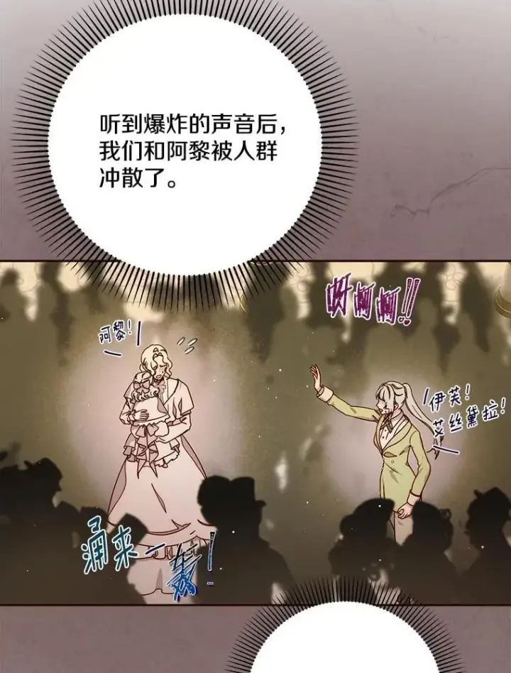 漫画《请忘了薇薇安》34.城门陷落第31张图