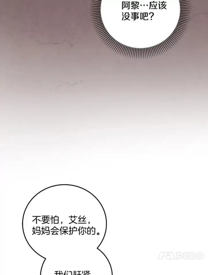 漫画《请忘了薇薇安》34.城门陷落第32张图