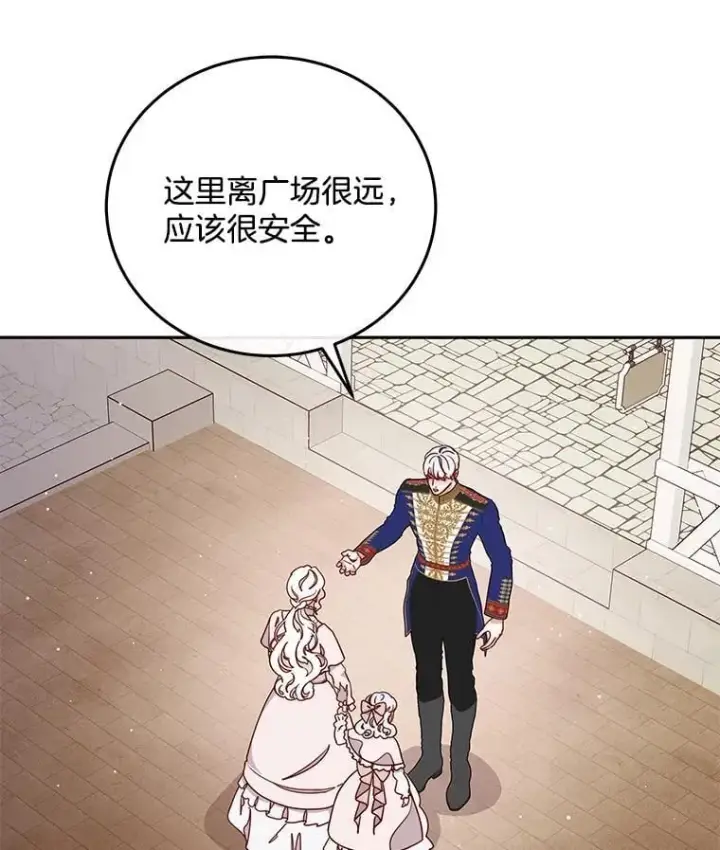 漫画《请忘了薇薇安》34.城门陷落第65张图