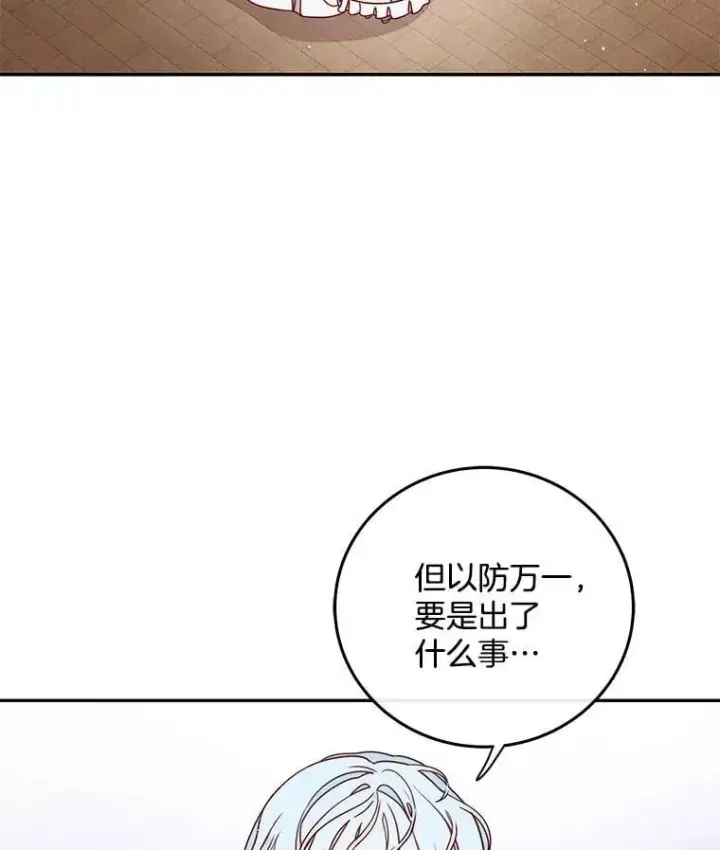 漫画《请忘了薇薇安》34.城门陷落第66张图