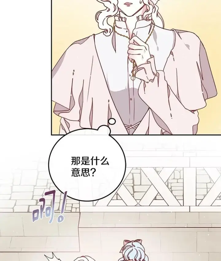 漫画《请忘了薇薇安》34.城门陷落第69张图