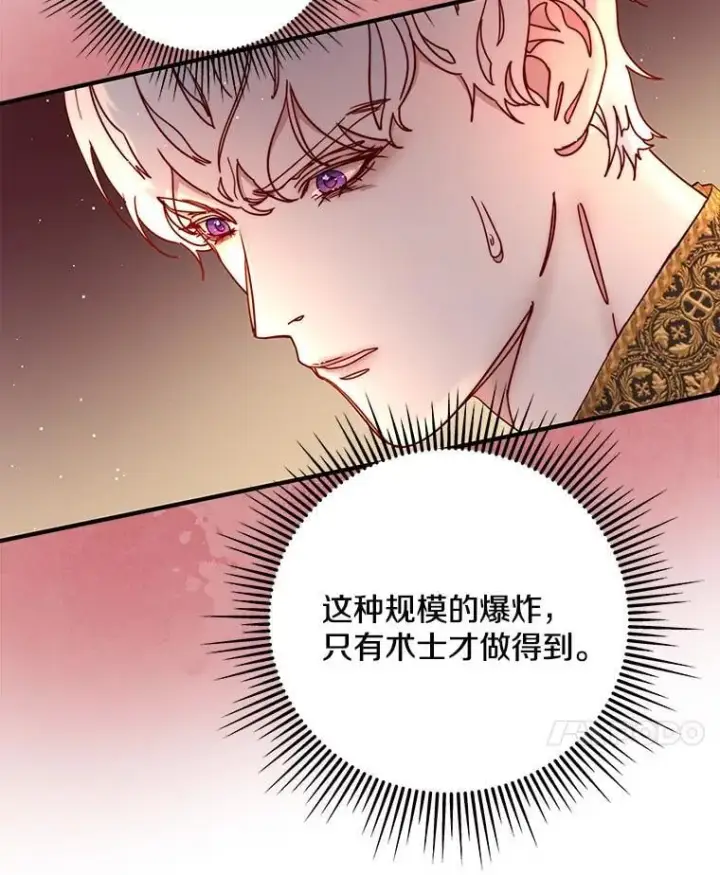 漫画《请忘了薇薇安》34.城门陷落第8张图