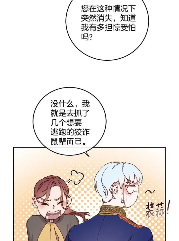 漫画《请忘了薇薇安》34.城门陷落第86张图