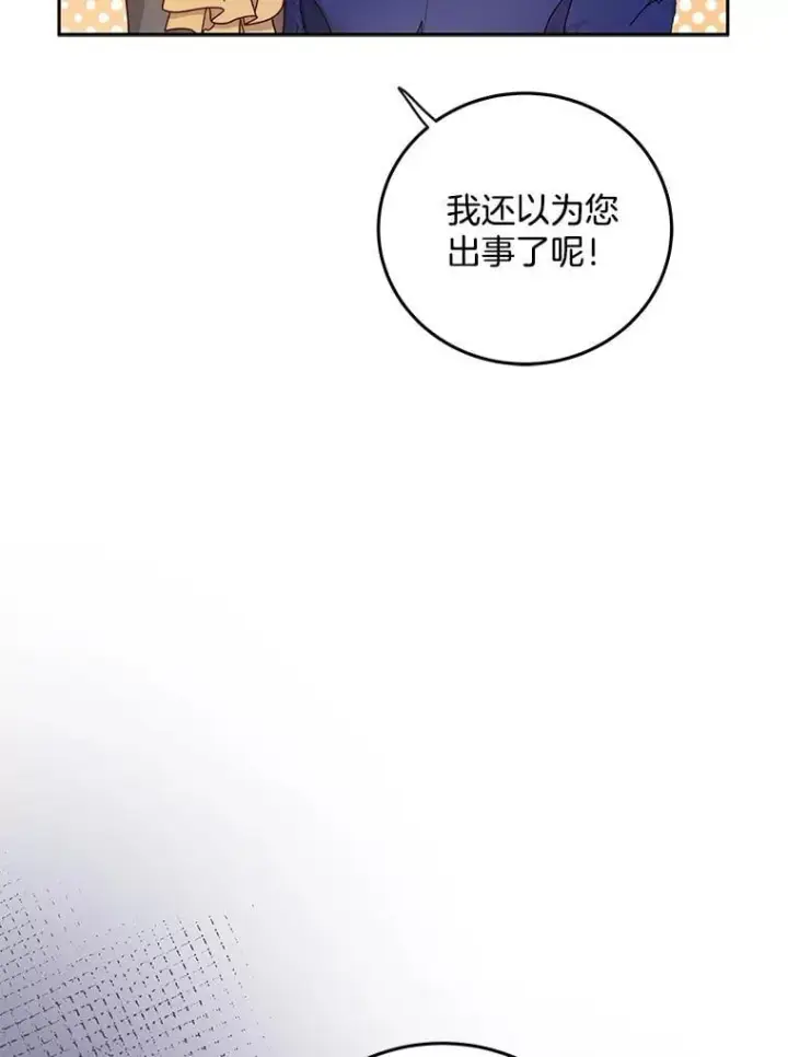 漫画《请忘了薇薇安》34.城门陷落第87张图