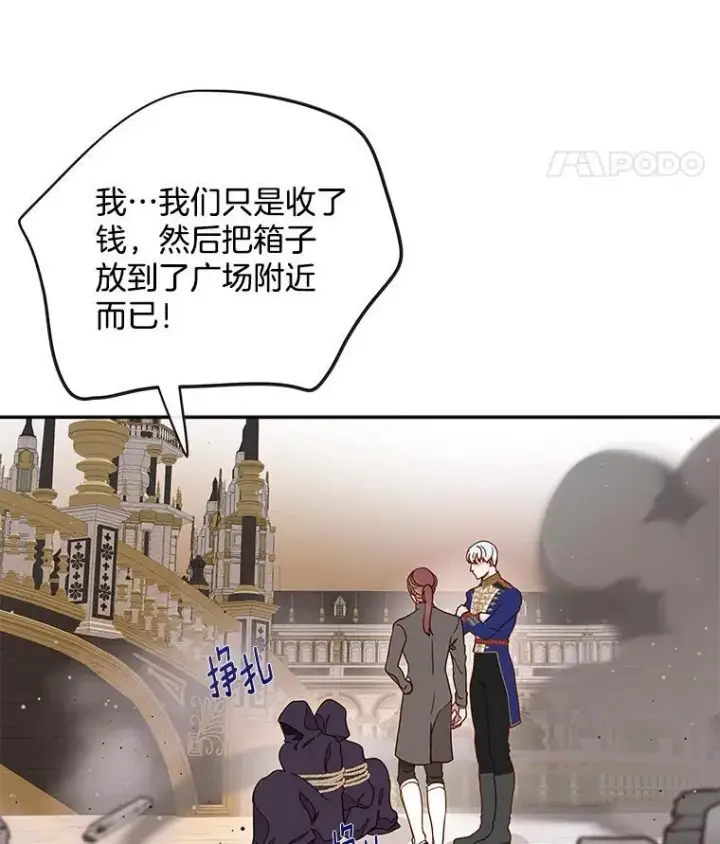 漫画《请忘了薇薇安》34.城门陷落第91张图