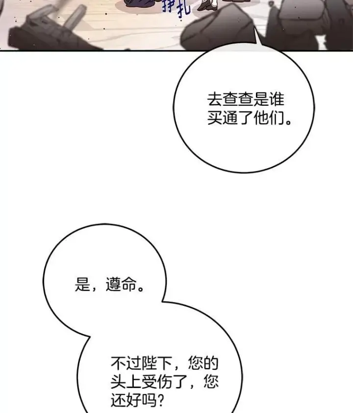 漫画《请忘了薇薇安》34.城门陷落第92张图