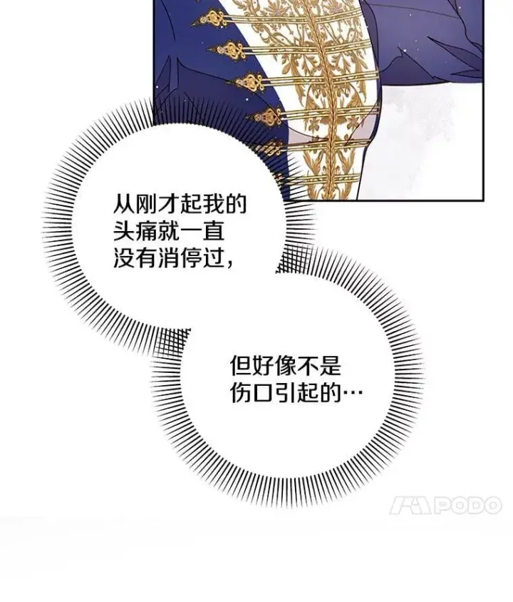 漫画《请忘了薇薇安》34.城门陷落第94张图