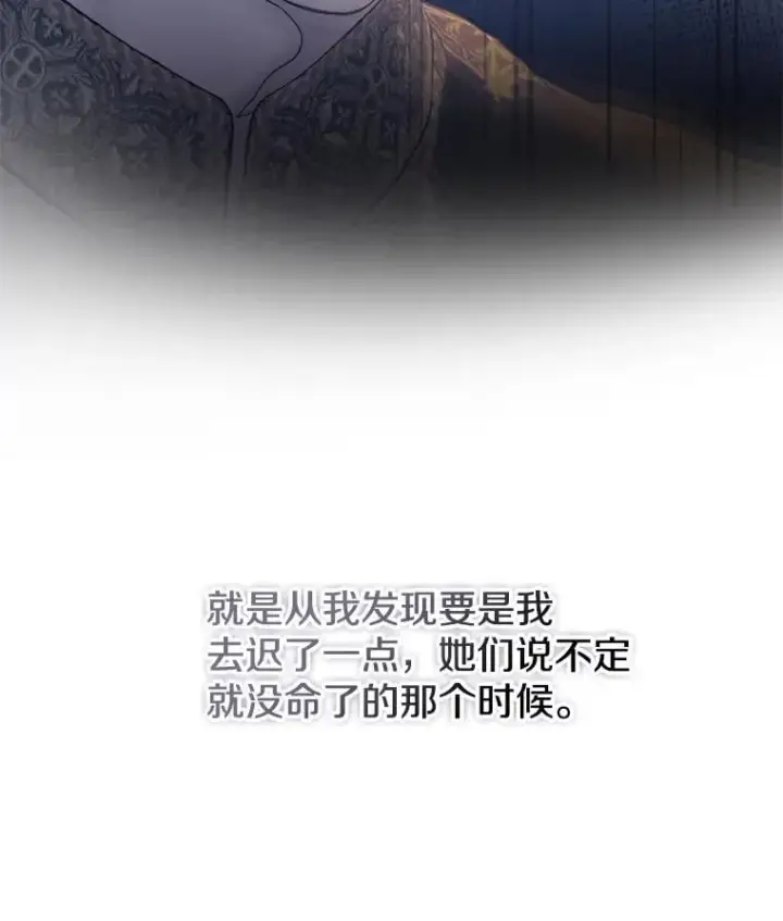 漫画《请忘了薇薇安》34.城门陷落第96张图
