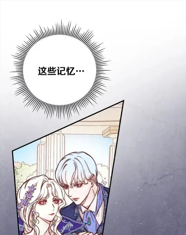 漫画《请忘了薇薇安》35.往昔踌躇第106张图