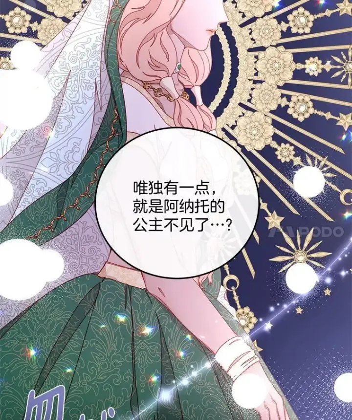漫画《请忘了薇薇安》35.往昔踌躇第29张图