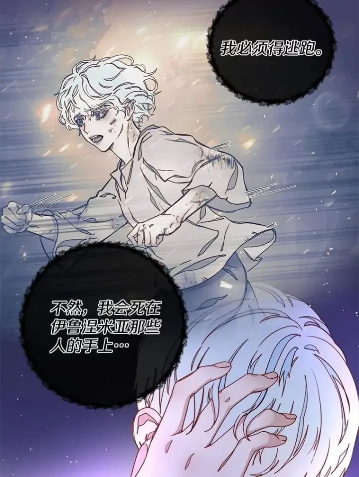 漫画《请忘了薇薇安》35.往昔踌躇第44张图
