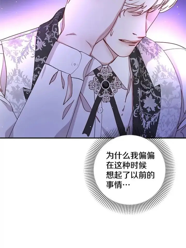 漫画《请忘了薇薇安》35.往昔踌躇第45张图